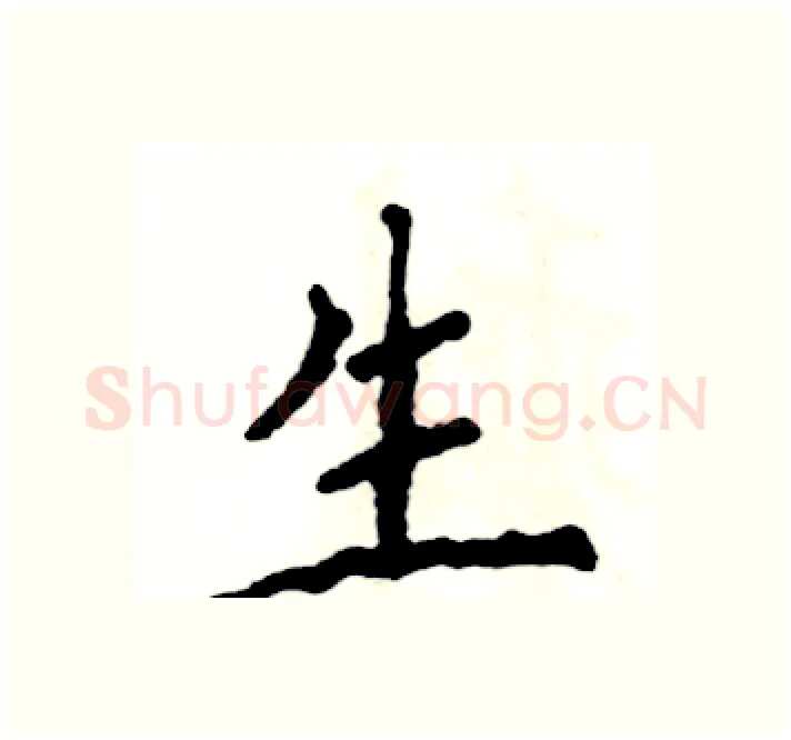 生硬笔楷书写法,摘自张恒成硬笔书法字帖