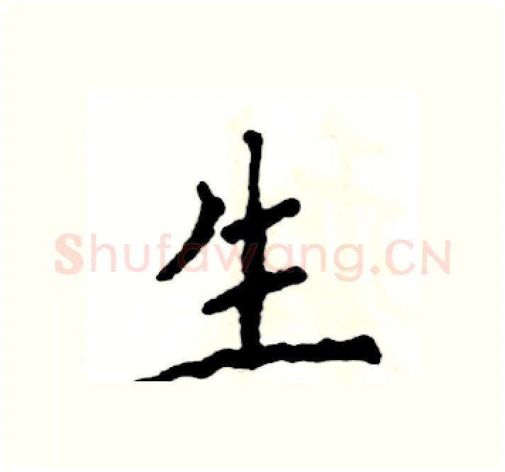 生硬笔楷书写法,摘自张恒成硬笔书法字帖