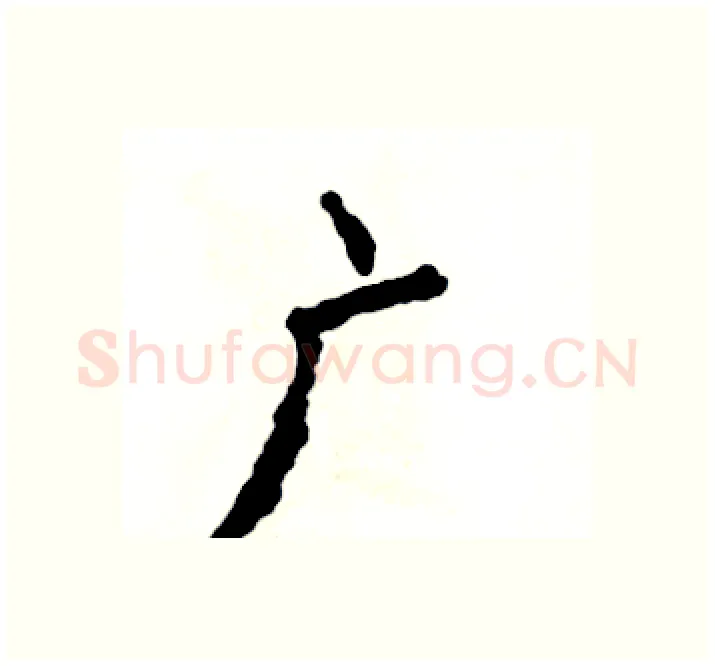 广硬笔楷书写法,摘自张恒成硬笔书法字帖