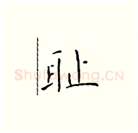 耻硬笔楷书写法,摘自于学仁硬笔书法字帖