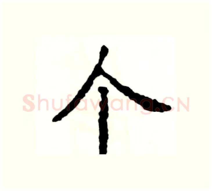 个硬笔楷书写法,摘自张恒成硬笔书法字帖