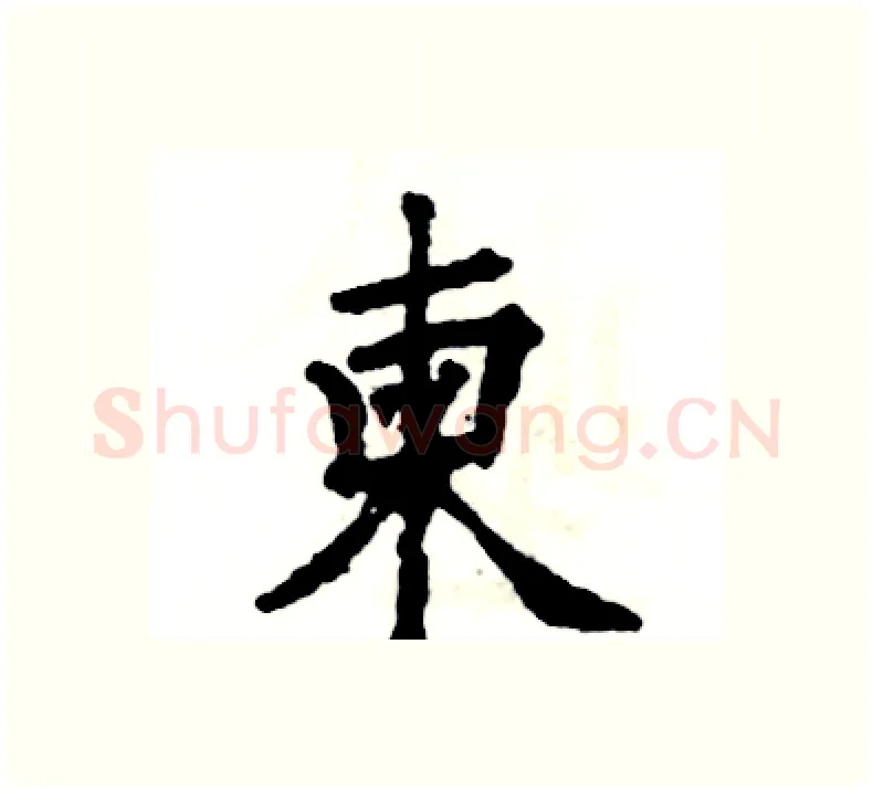 柬硬笔楷书写法,摘自张恒成硬笔书法字帖