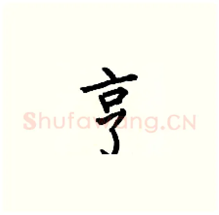 龐</p></div><div class=