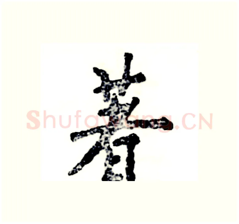 著硬笔楷书写法,摘自张恒成硬笔书法字帖
