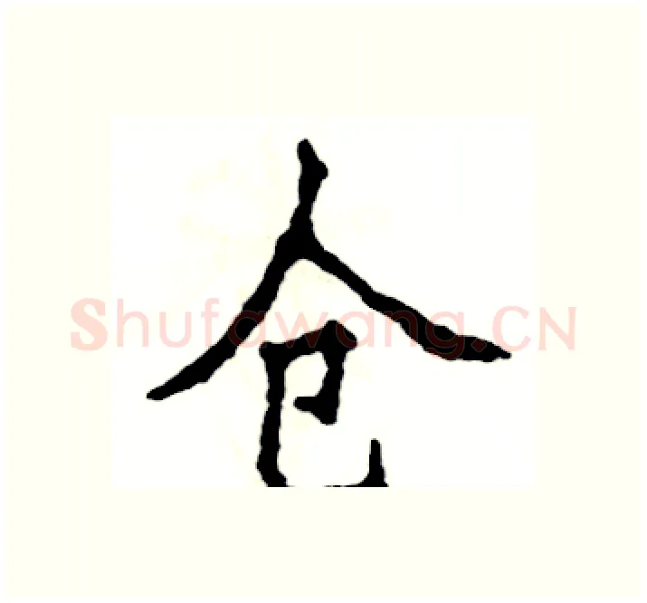 仓硬笔楷书写法,摘自张恒成硬笔书法字帖