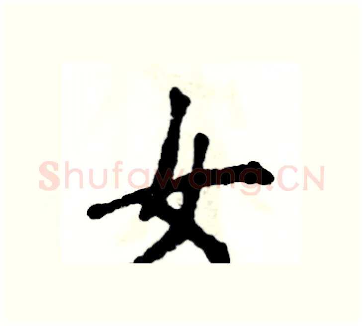 女硬笔楷书写法,摘自张恒成硬笔书法字帖