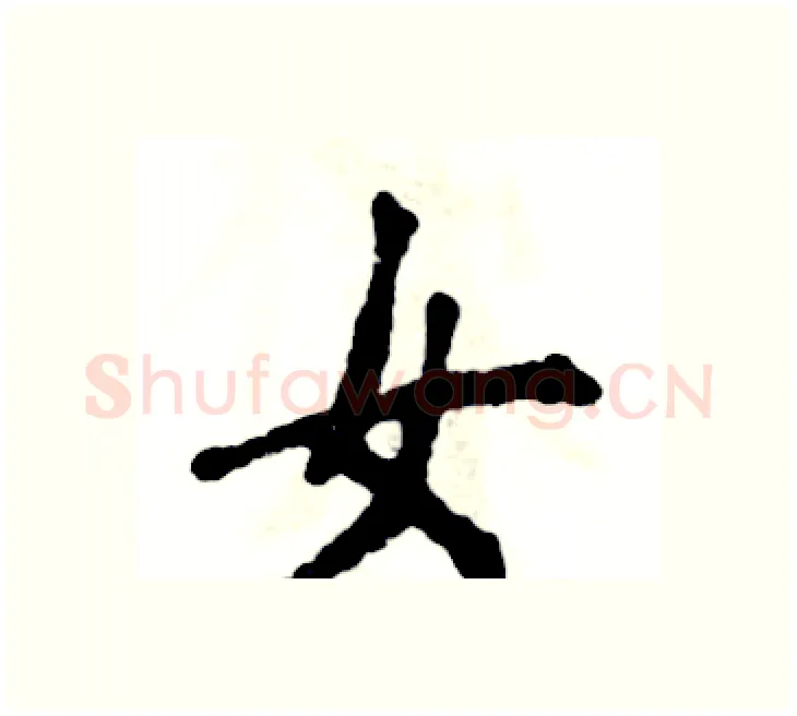 女硬笔楷书写法,摘自张恒成硬笔书法字帖