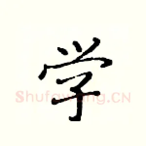 学
