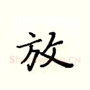 放