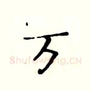 万