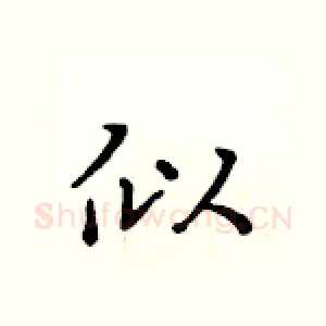 似