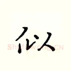 似