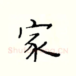 家