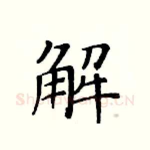 解
