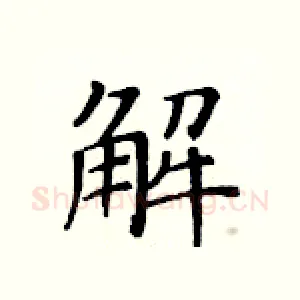 解