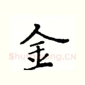 金