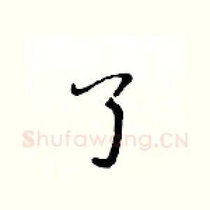 了