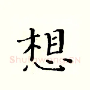 想