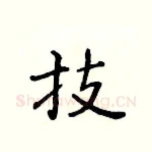 技