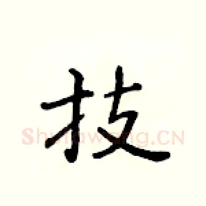 技
