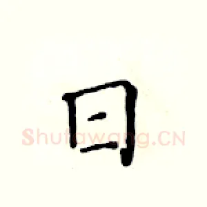 日