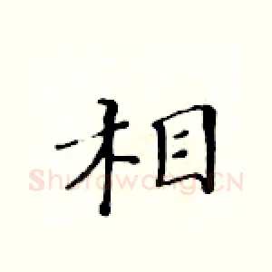 相
