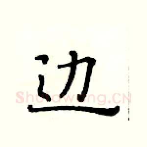 边