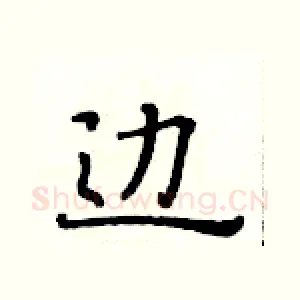 边