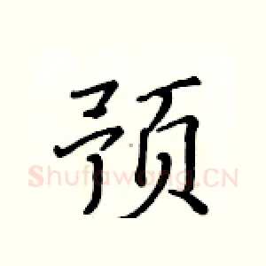 预