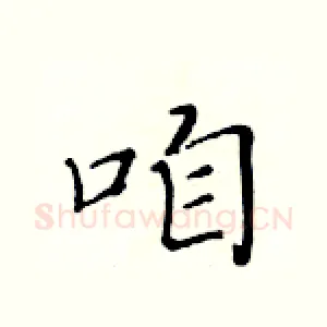 咱