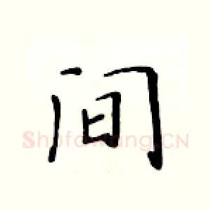 间