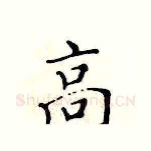 高