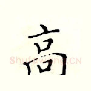 高