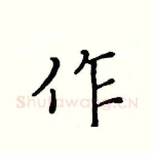 作