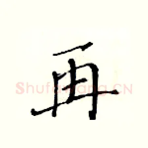 再