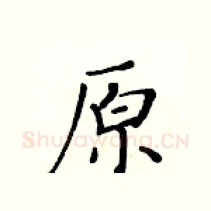 原