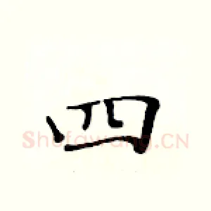 四