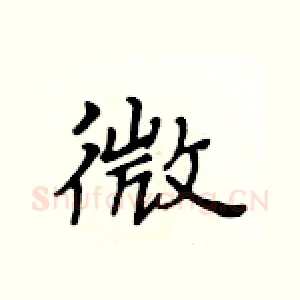 微