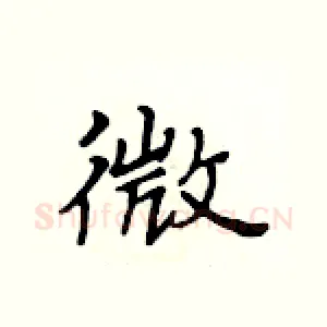 微