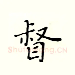 督