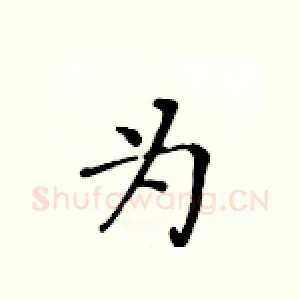为