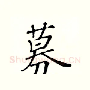 募
