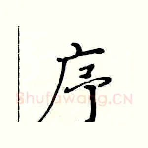 序