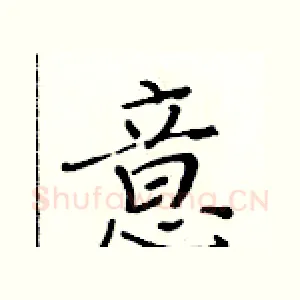 意