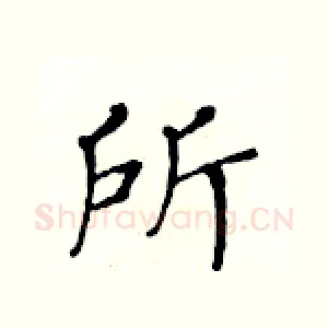 所