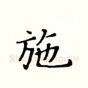施
