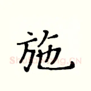 施