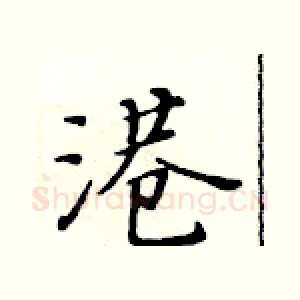 港
