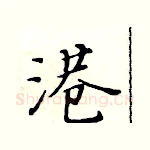港