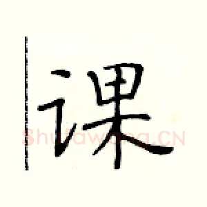 课